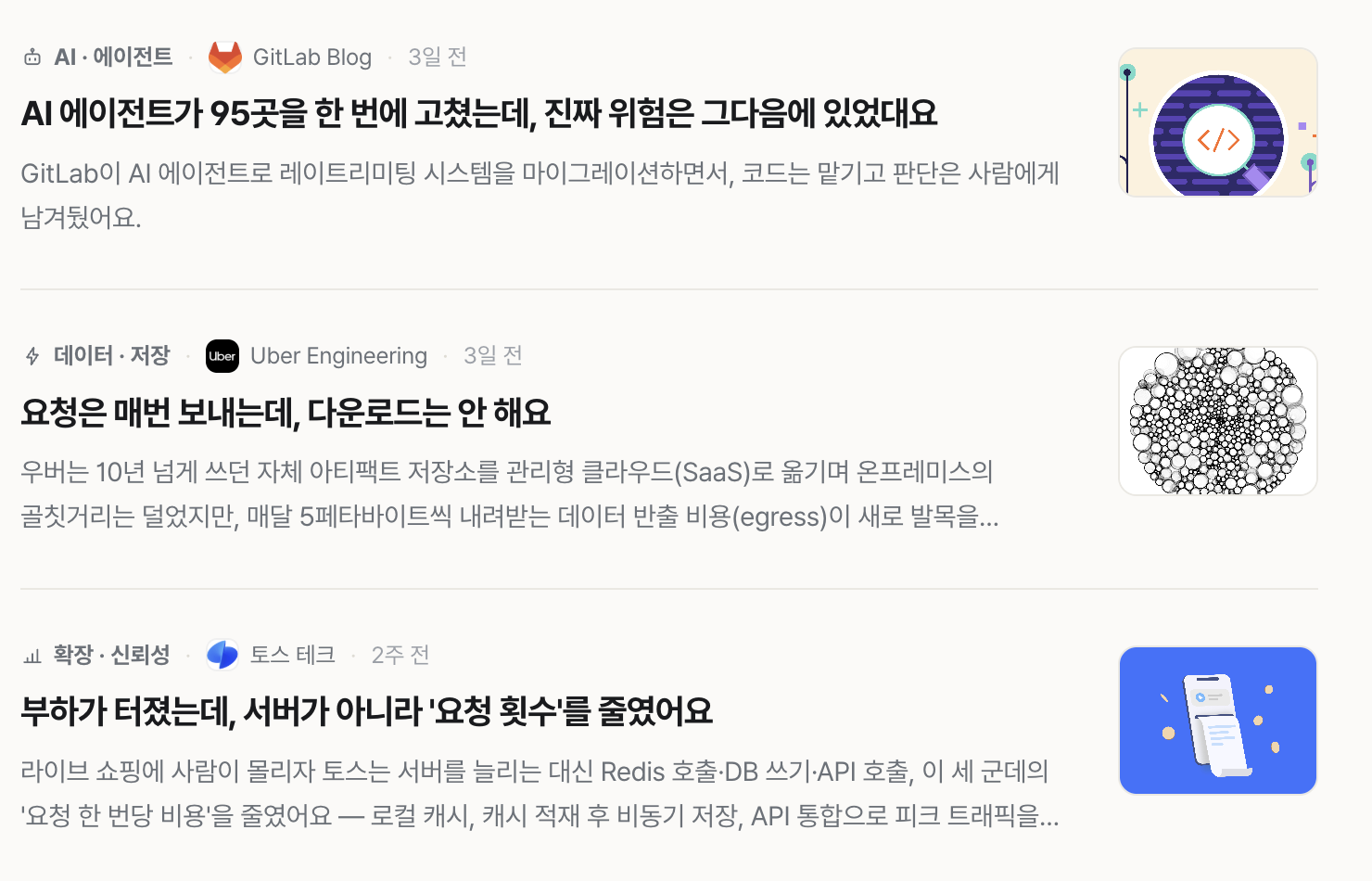 파이프라인이 뱉는 결과물 — 실제 서빙 중인 카드 세 장